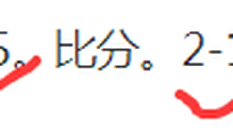 战绩斐然！13战11胜，主队让步缩水，究竟有何玄机？